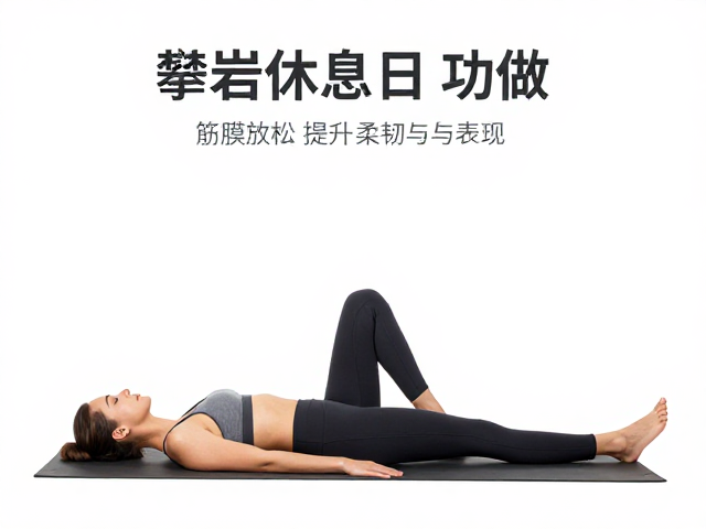 攀岩休息日怎么做？筋膜放松，专项拉伸，提升柔韧与表现