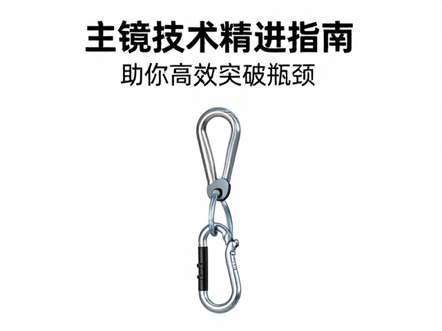 成人技能提升,主锁技术精进指南,助你高效突破瓶颈