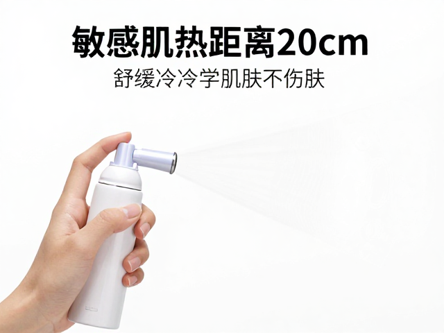 敏感肌热喷距离20cm，冷喷舒缓，科学护肤不伤肤