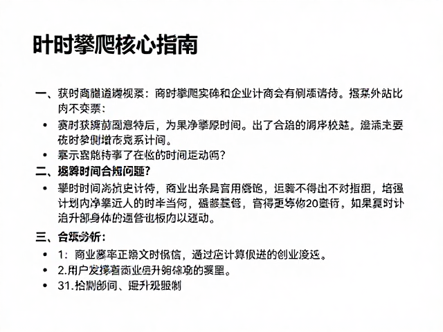 商业赛事增多，如何计算净攀爬时间？计时攀爬核心指南