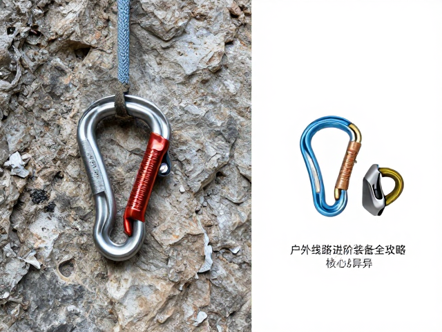 岩壁挂扣与机械塞怎么选?户外线路进阶装备全攻略