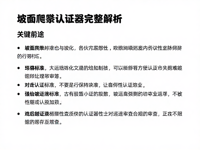 坡面爬升器怎么选?认证标准完整解析,专业上升器避坑指南