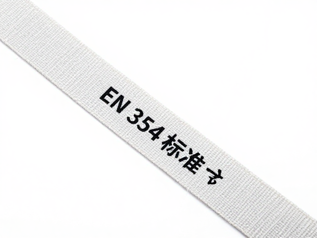 环状织带EN 354标准,检查缝线质量要点,确保安全合规