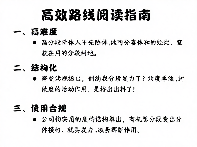 低难度适应阶段如何分段发力?高效路线阅读指南