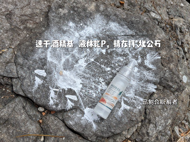 户外岩面白痕残留咋办?速干酒精基液体粉存放技巧大公开