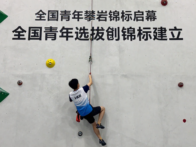 全国青年攀岩锦标赛启幕，国家队选拔机制正式建立，行业发展迎新机遇