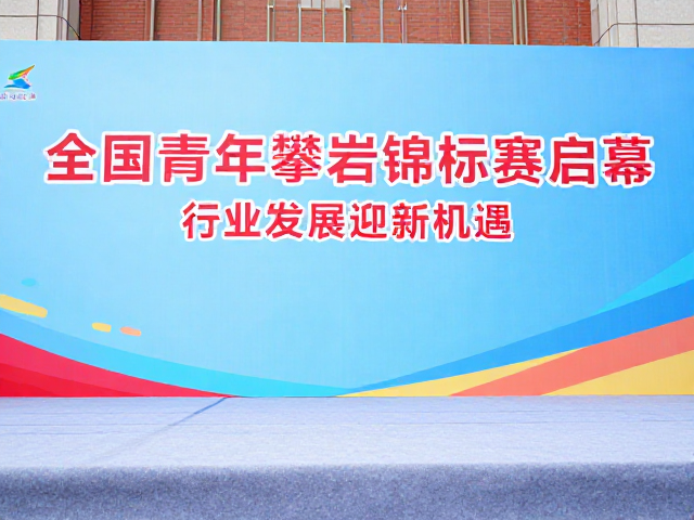 全国青年攀岩锦标赛启幕，国家队选拔机制正式建立，行业发展迎新机遇