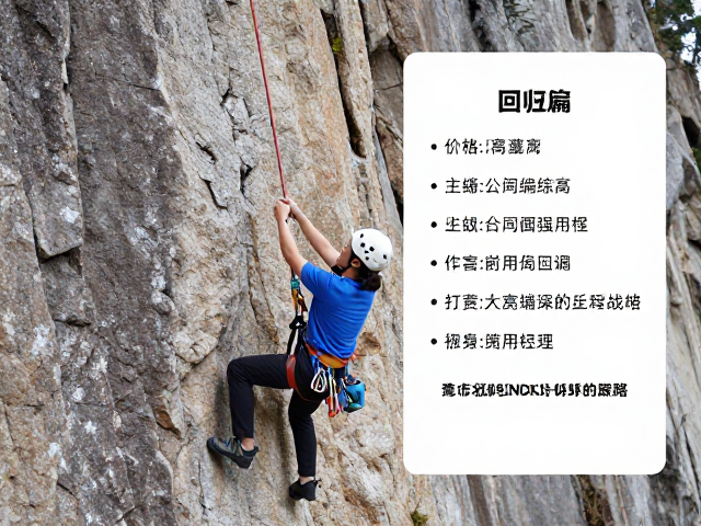 零基础攀爬入门,适合初学者的主绳回收系统详解