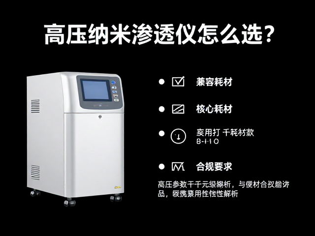 高压纳米渗透仪怎么选？兼容耗材，便携商用款千元级推荐