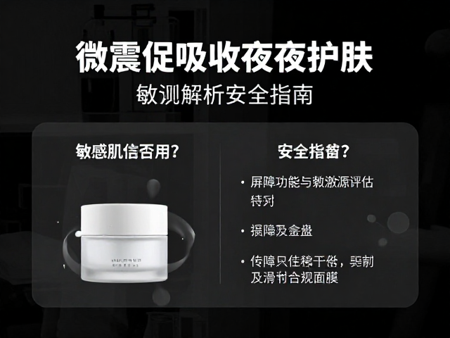 敏感肌适用性分析:屏障功能与刺激源评估