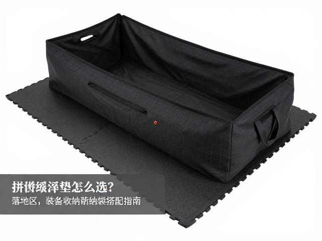 拼接缓冲垫怎么选?落地区,装备收纳袋搭配指南,打造完美运动角