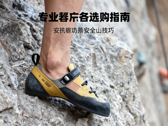 户外岩墙抱石公开赛,专业保护器选购指南与安全技巧