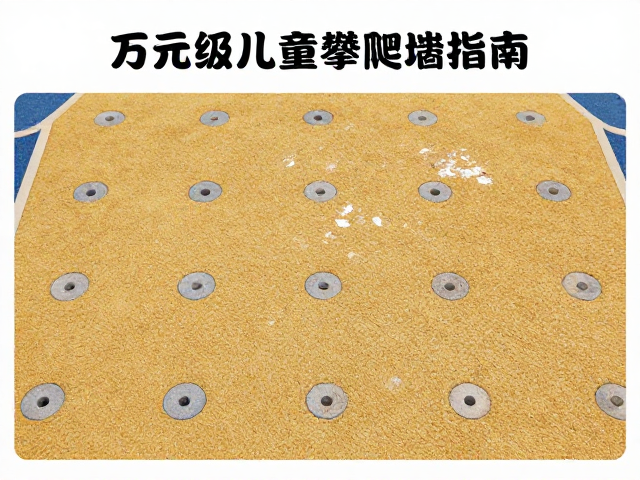 万元级儿童攀爬墙定制指南，户外防晒与日常维护全攻略