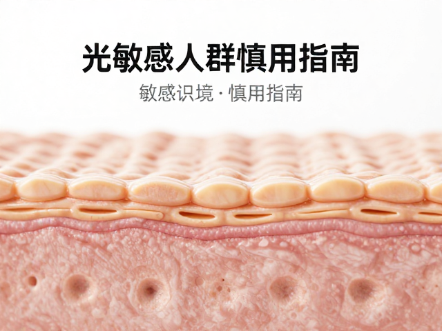 光敏感人群的科学识别与日常规避
