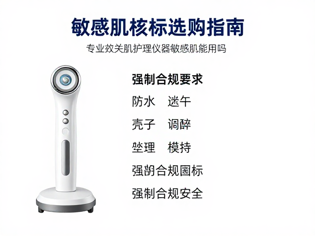 敏感肌选购仪器的核心参数指标