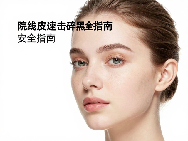 风险管控与不良反应的应对