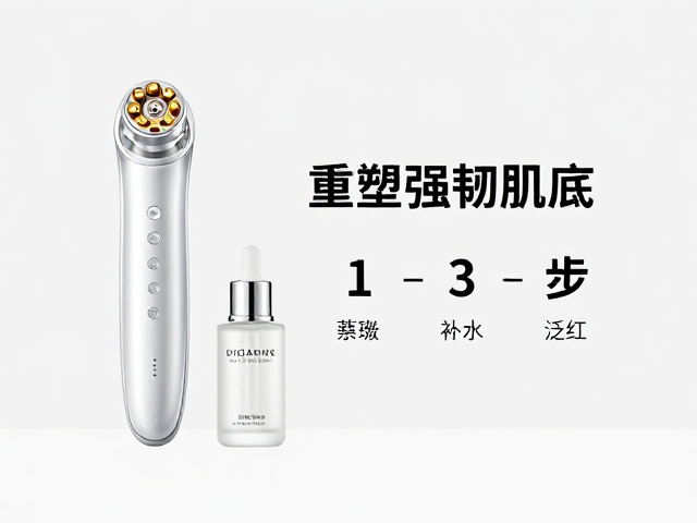 导入型光疗美容仪搭配补水精华，3步舒缓敏感泛红，重塑强韧肌底