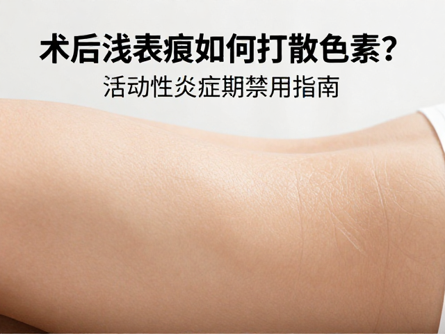 活动性炎症期的绝对禁忌与风险