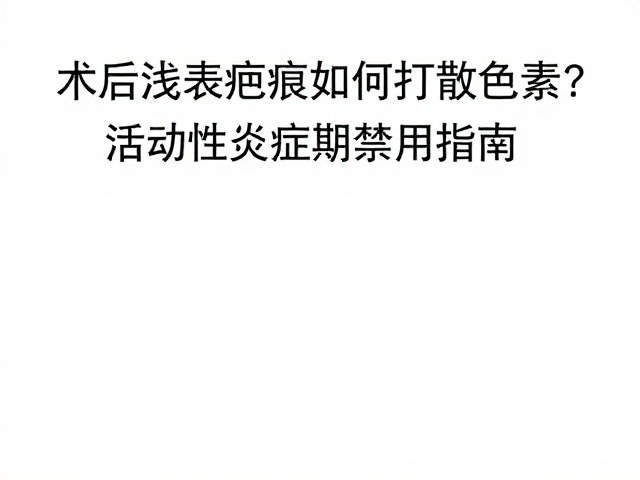 医疗干预手段的选择与考量