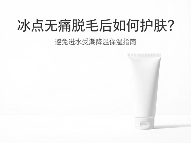 避水期的清洁管理与防晒策略