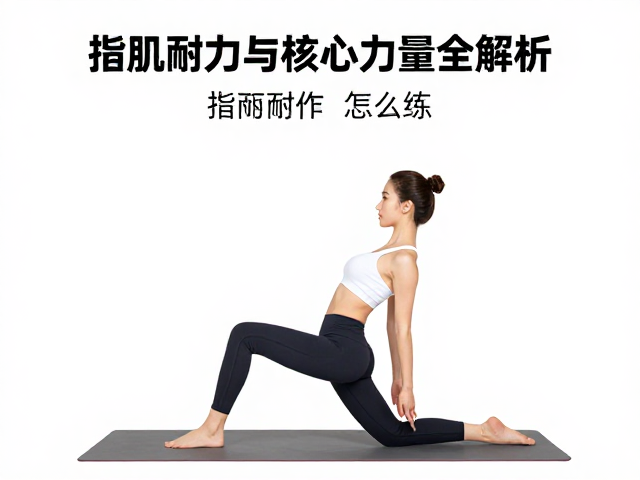 半扣动作怎么练?指肌耐力与核心力量训练全解析