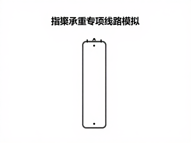指尖承重与专项线路模拟,大边挂板适应训练指南