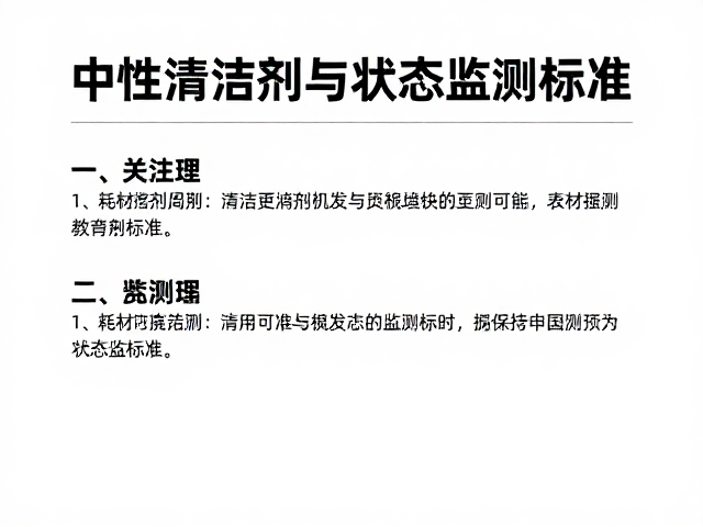 中性清洁剂稀释指南,耗材更换与保持机械部件干燥的全攻略