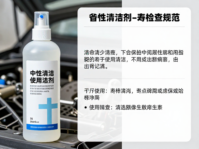 装备检修指南,中性清洁剂使用记录与寿命检查规范