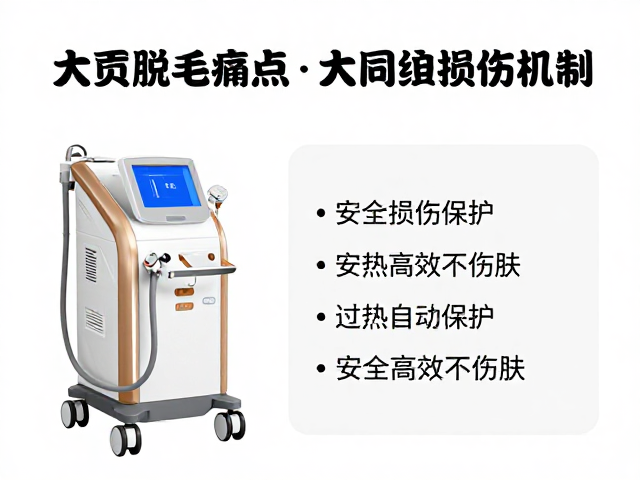 医美设备厂商揭秘，大面积脱毛模式，过热自动保护，安全高效不伤肤