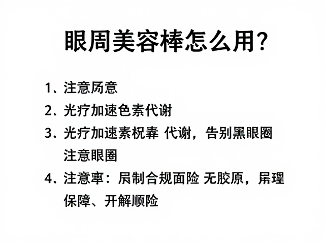 注意事项与潜在风险提示