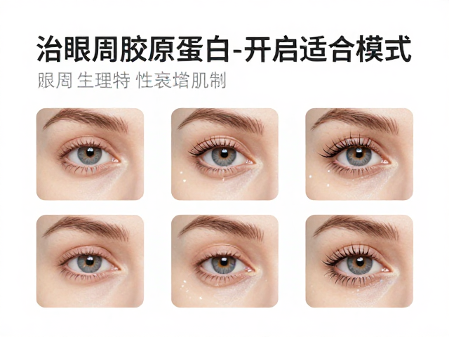 居家美容护理指南，激活眼周胶原蛋白，开启适合模式