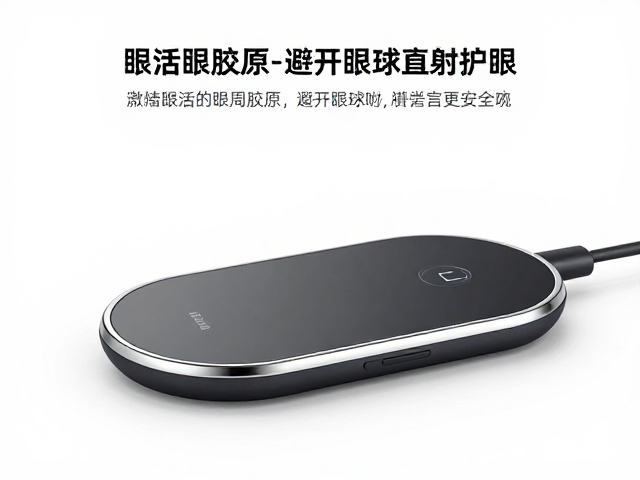激活眼周胶原的科学路径与物理机制