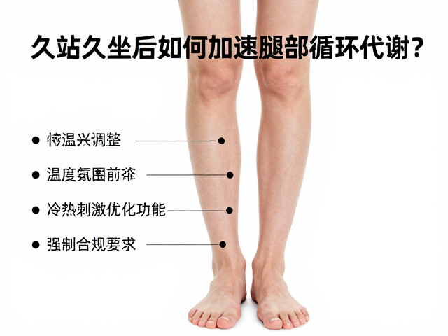 温度调控:利用冷热刺激优化血管功能