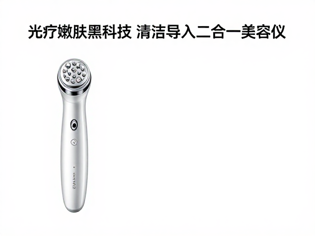 清洁导入二合一的设计原理与操作规范