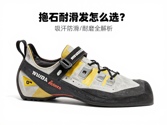 抱石训练鞋怎么选?吸汗防滑耐磨全解析,新手避坑指南