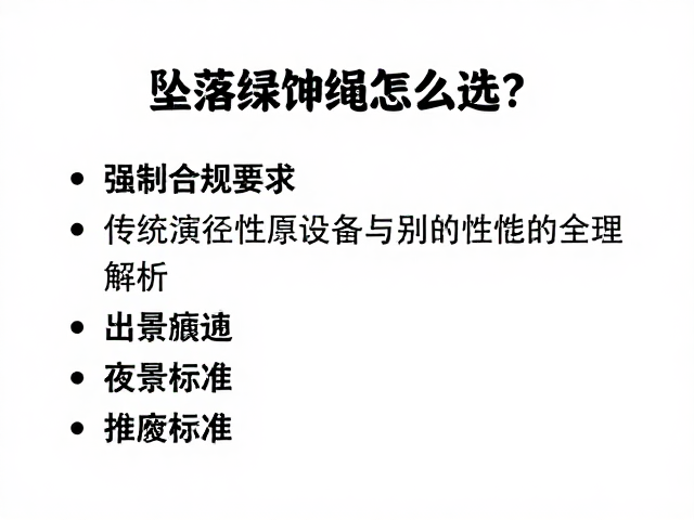 坠落缓冲绳怎么选?传统攀登绳径与性能全解析
