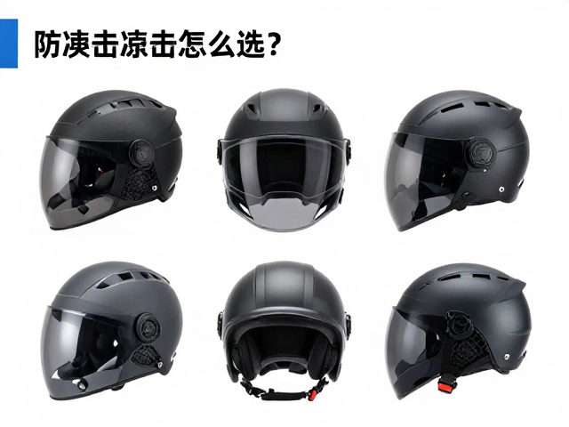 防冲击头盔怎么选？通风性能良好的高端轻量化产品推荐