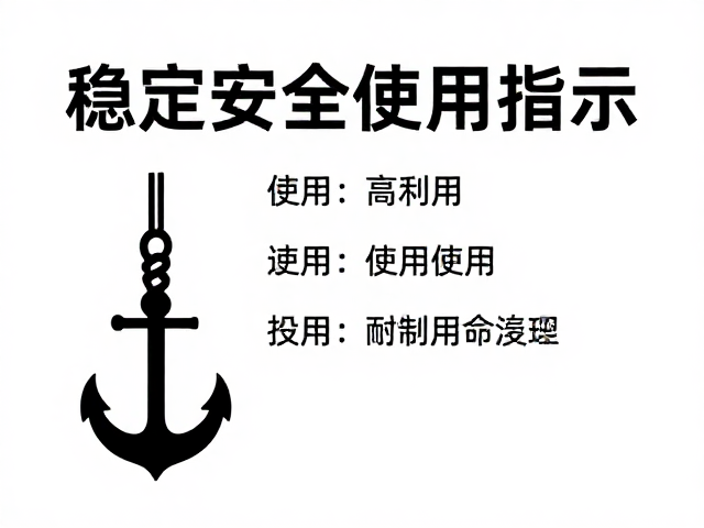 稳定绳缆顶部锚点保护与使用寿命标识指南,提升安全与耐用性