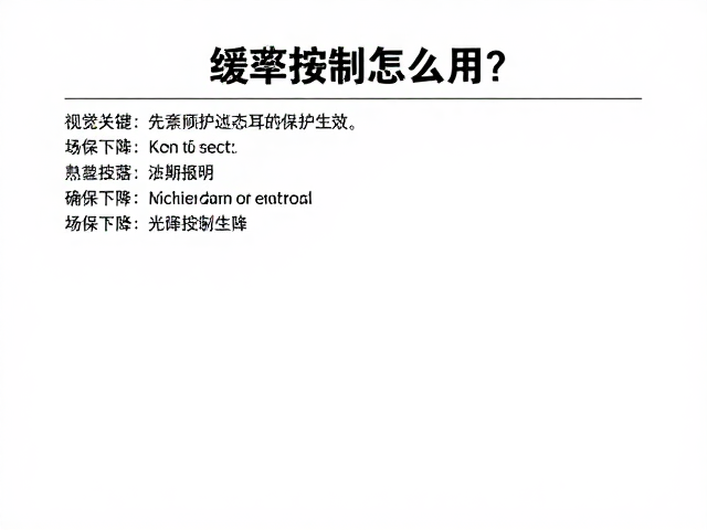 缓降控制器怎么用？先熟悉说明书，确保下降保护生效