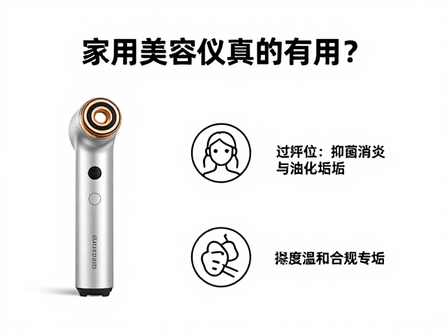 家用臭氧美容仪真的有用？深度解析抑菌消炎与去油污垢黑科技
