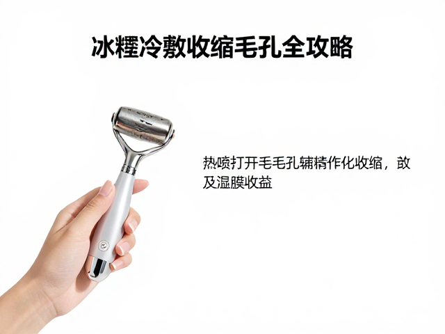 冰锤冷敷仪收缩毛孔的全程操作指南