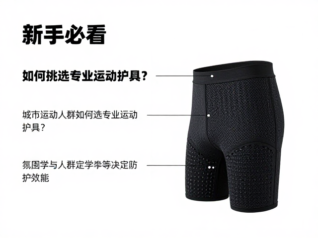 新手必看，城市运动人群如何挑选专业运动护具？