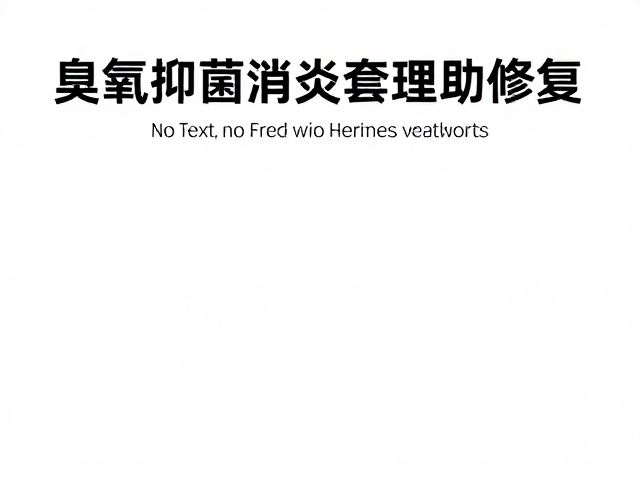 科学护理与日常管理的协同效应