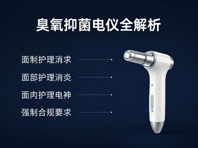 臭氧抑菌消炎，面部护理电极，祛痘护理配套仪器全解析