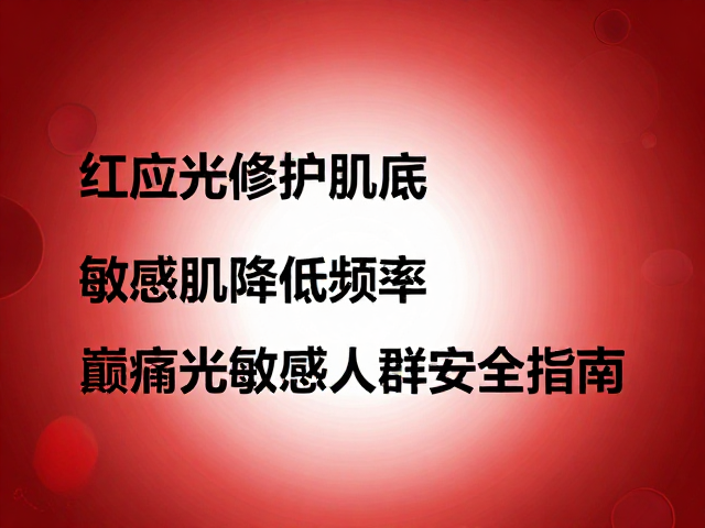 癫痫患者光敏感风险的科学评估