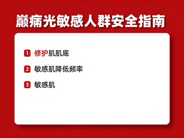 安全指南与风险规避措施