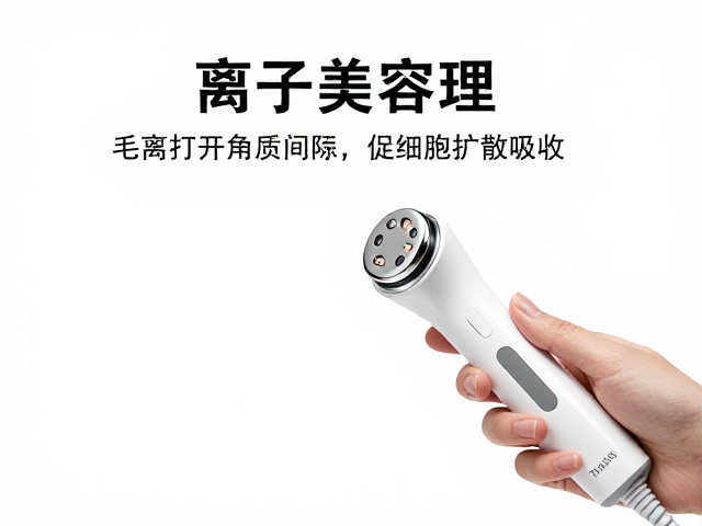 离子美容仪原理，电离打开角质间隙，促细胞扩散吸收