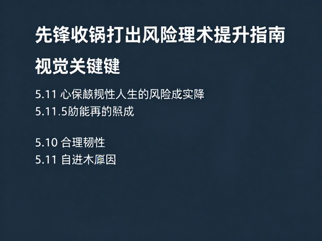 先锋收绳与下降进阶，5.10至5.11技术提升指南