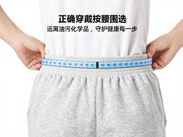 正确穿戴按腰围选,远离油污化学品,守护健康每一步