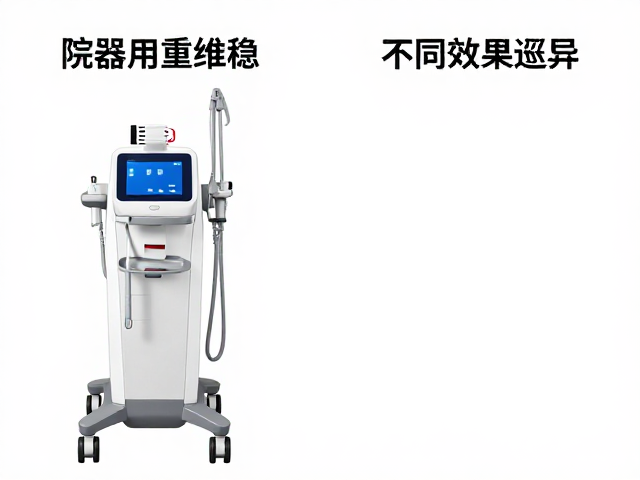 院仪器功率大家用重维稳？肤质不同效果迥异